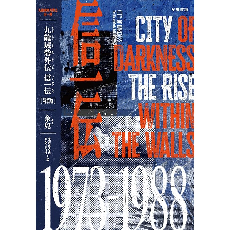 Amazon.co.jp: トワイライト・ウォリアーズ 決戦！九龍城砦 オリジナル